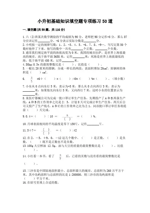 小升初基础知识填空题专项练习50道含完整答案(典优)