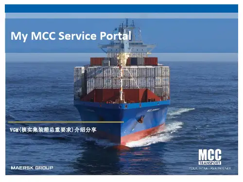 mcc 穆勒航运VGM称重