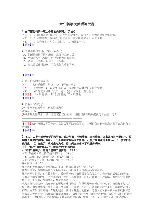 六年级语文关联词试题
