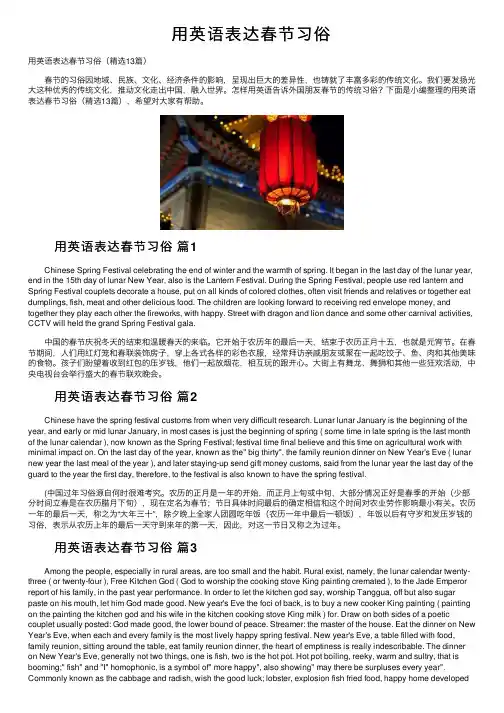 用英语表达春节习俗