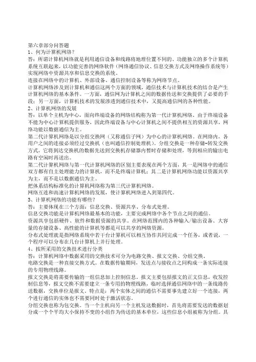 计算机文化基础第六章问答题