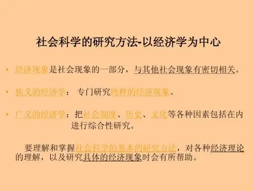 社会科学的研究方法