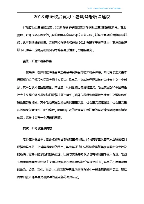 2018考研政治复习：暑期备考听课建议