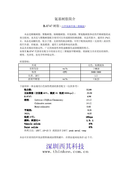 氨基树脂简介