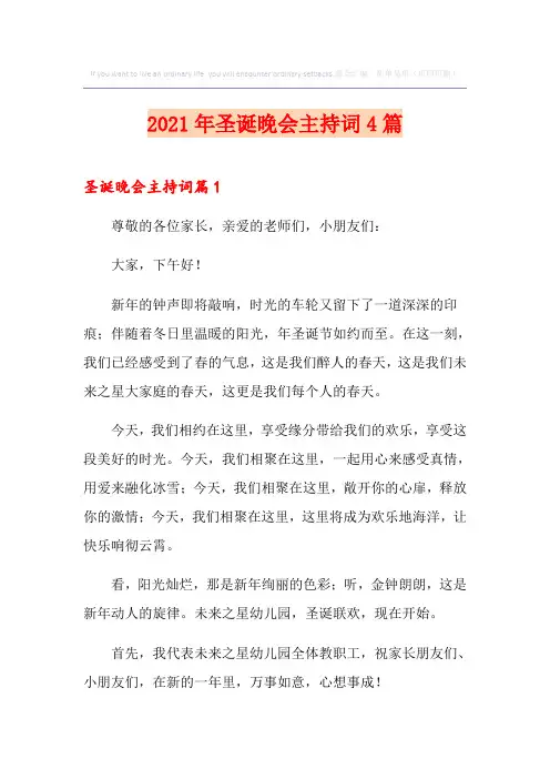 2021年圣诞晚会主持词4篇