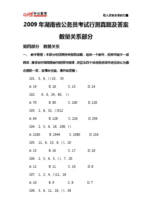 2009年湖南省公务员考试行测真题及答案：数量关系部分