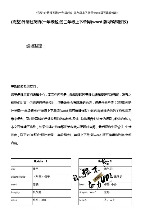 外研社英语(一年级起点)三年级上下单词(2021年整理)