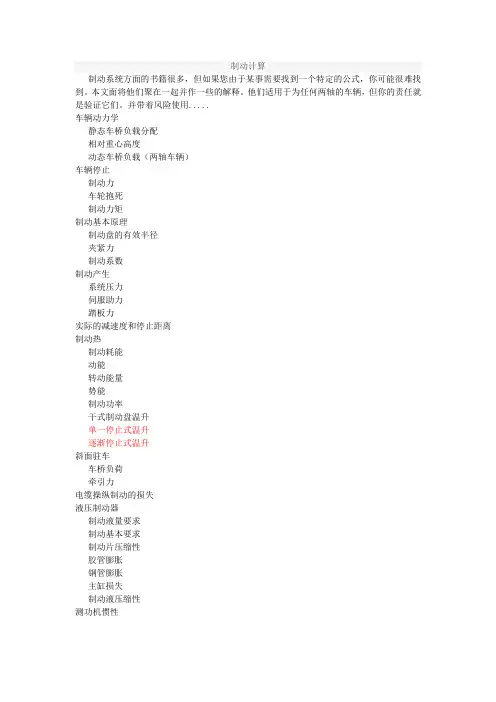 盘式制动器制动计算
