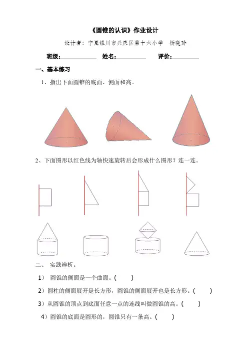 数学人教版六年级下册圆锥的认识课后达标作业