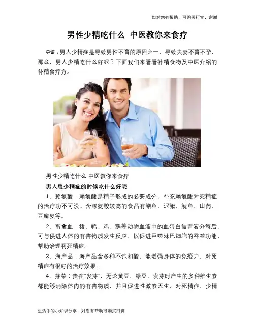 男性少精吃什么 中医教你来食疗