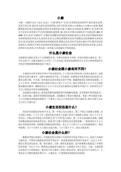 什么是小康社会