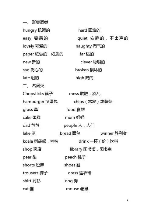 一年级起点三年级上册英语标准知识点总结