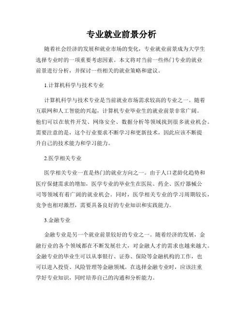 专业就业前景分析