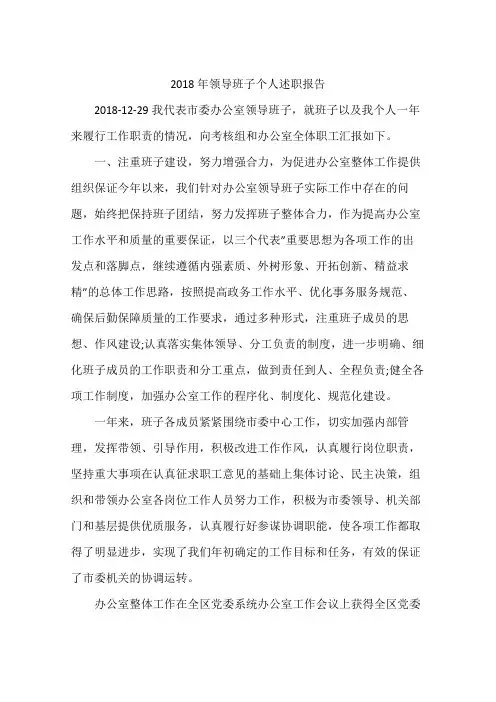 2018年领导班子个人述职报告