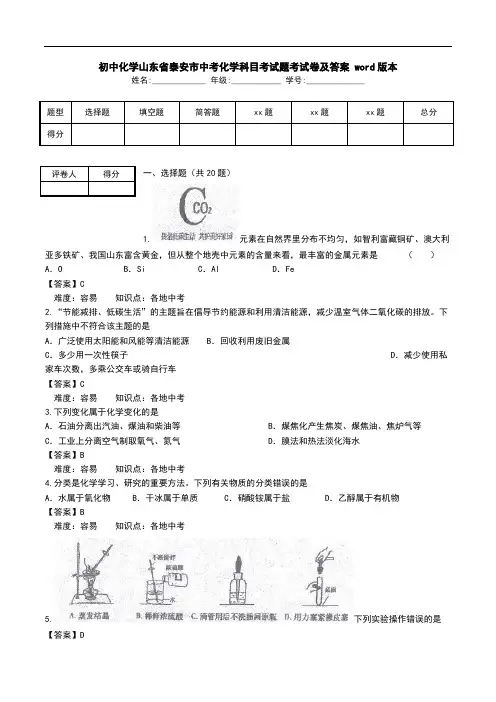 初中化学山东省泰安市中考化学科目考试题考试卷及答案 word版本.doc