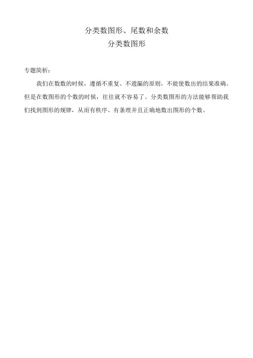 五年级奥数举一反三第0506周之分类数图形尾数和余数