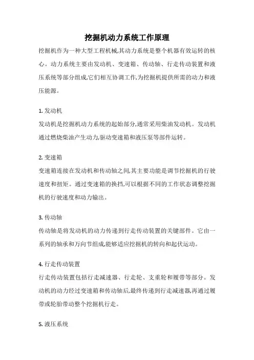 挖掘机动力系统工作原理