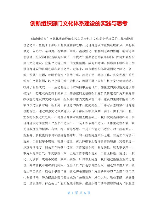 创新组织部门文化体系建设的实践与思考