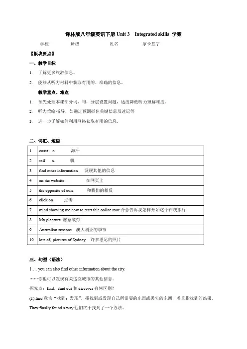 牛津译林版八年级英语下册学案 Unit 3  Integrated skills