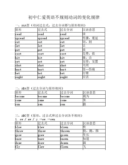 初中仁爱英语不规则动词的变化规律
