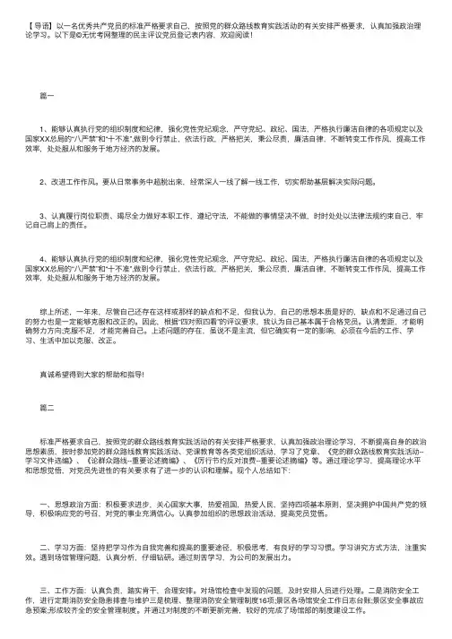 民主评议党员登记表内容【三篇】