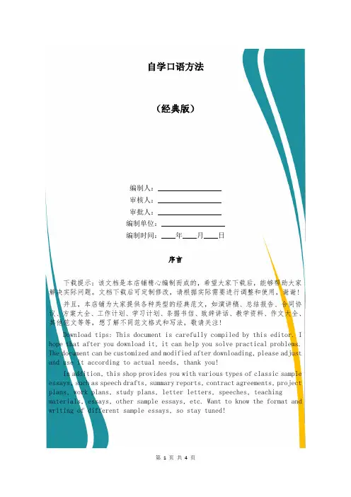 自学口语方法