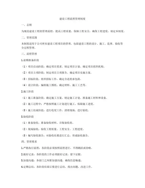 建设工程流程管理制度