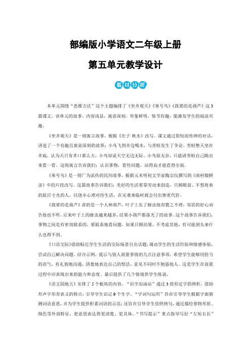 部编版小学语文二年级上册五单元教案