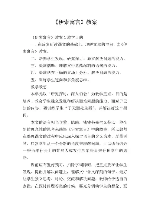 《伊索寓言》教案