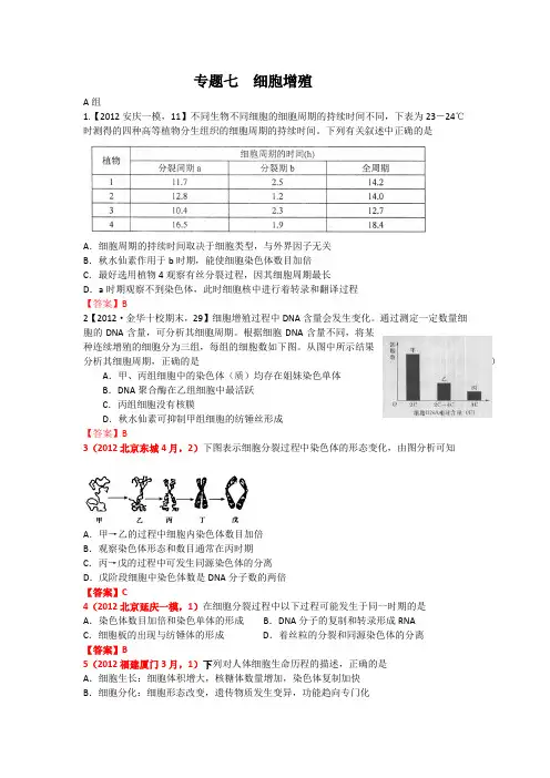 专题7细胞增殖