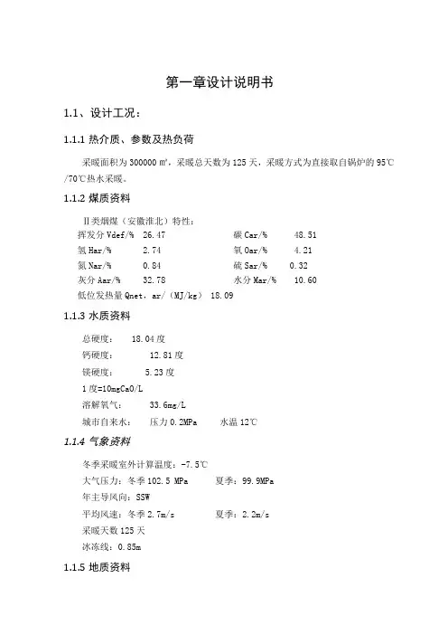 锅炉设计说明书