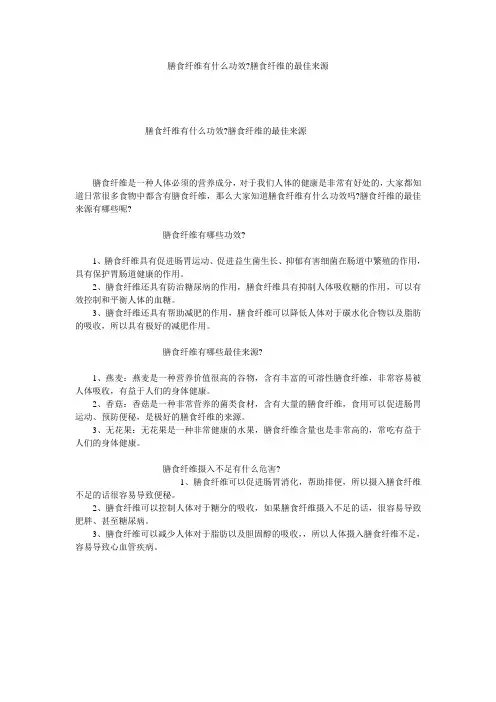 膳食纤维有什么功效-膳食纤维的最佳来源