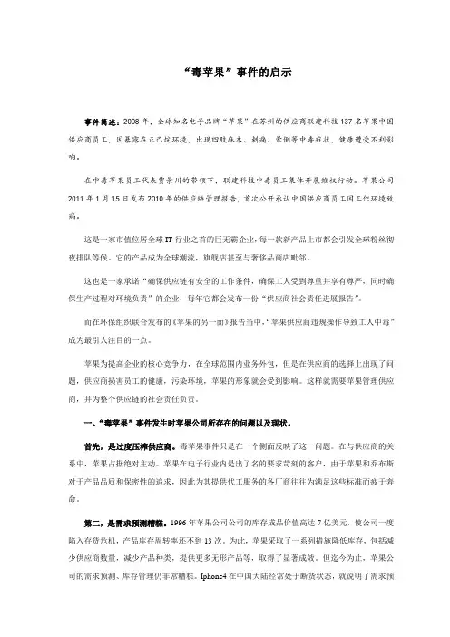 ”毒苹果“事件带给我们的思考