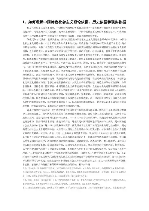 中国特色社会主义考题及答案3