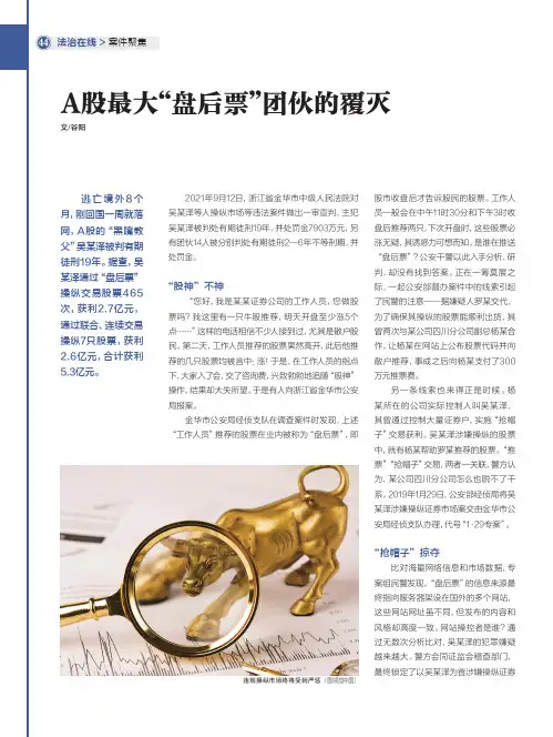A股最大“盘后票”团伙的覆灭