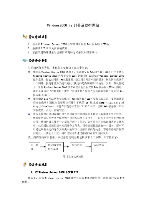 Windows2008iis部署及发布网站[1]