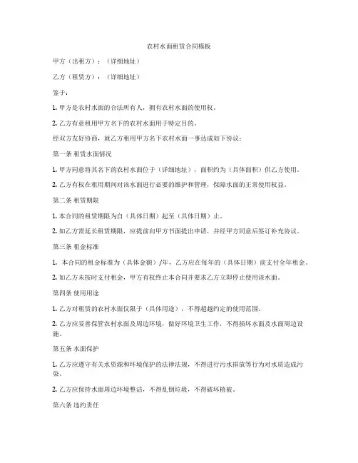 农村水面租赁合同模板