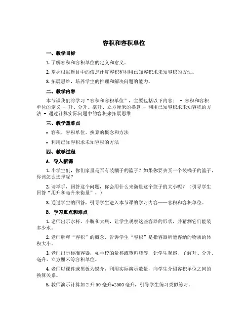 容积和容积单位(说课稿)五年级下册数学青岛版