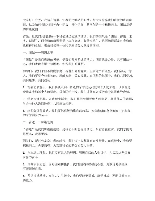 班级班风班训励志演讲稿