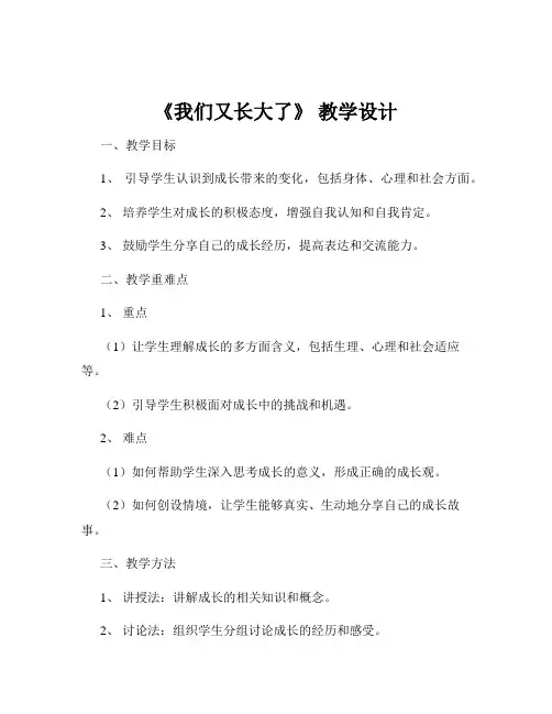 《我们又长大了》 教学设计