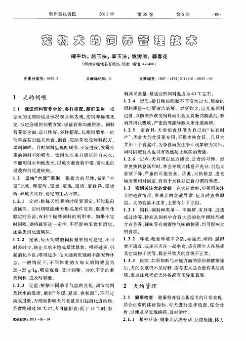 宠物犬的饲养管理技术