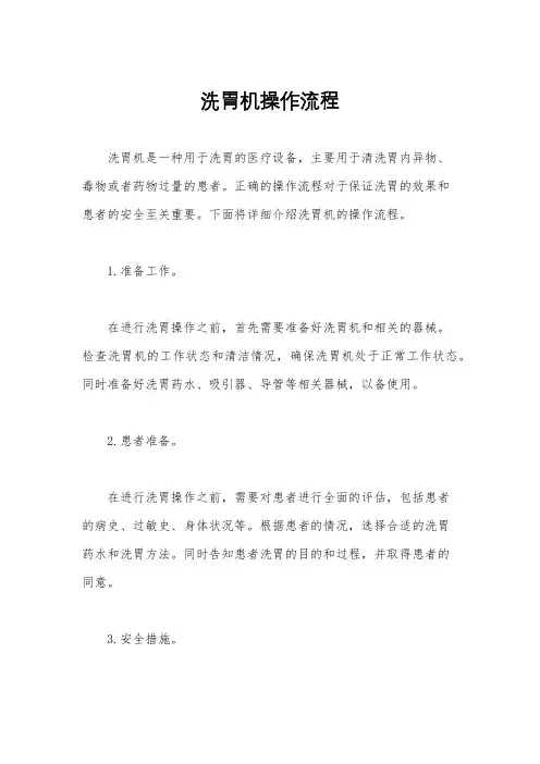 洗胃机操作流程