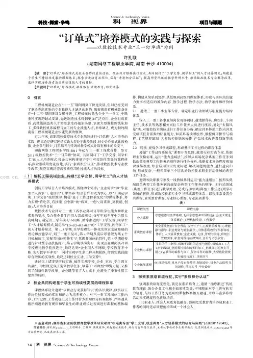 “订单式”培养模式的实践与探索——以数控技术专业“三一订单班”为例