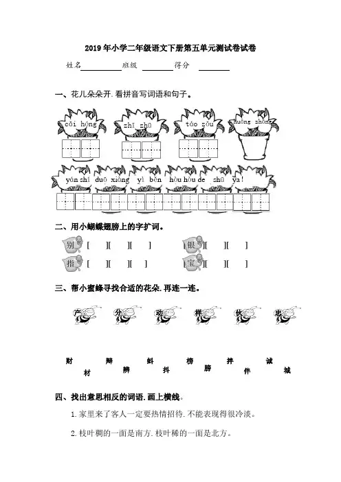 小学二年级语文下册第五单元测试卷试卷