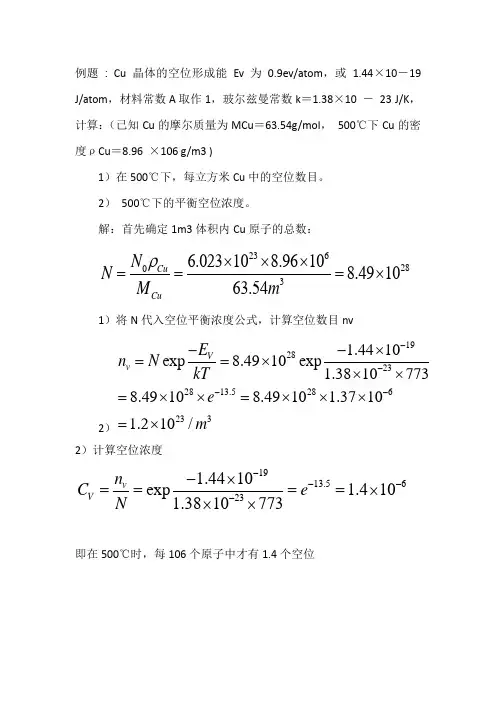 内蒙古大学材料科学导论期末复习计算