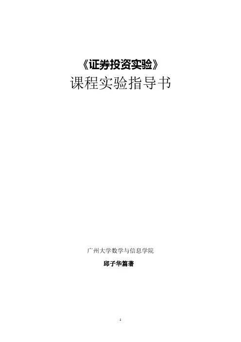 证劵投资实验教程