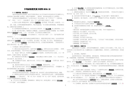 中考成语选择题提分策略2017
