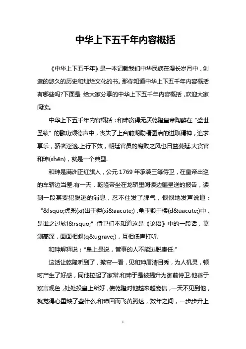 中华上下五千年内容概括