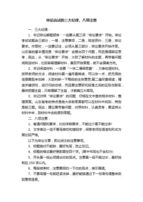 申论应试的三大纪律、八项注意