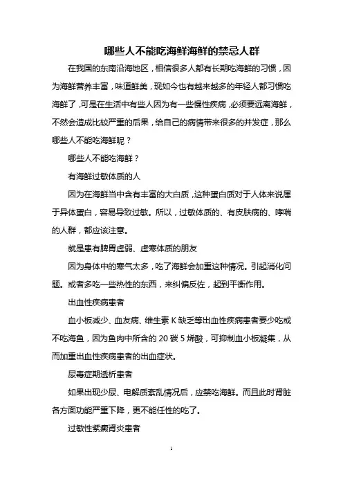 哪些人不能吃海鲜 海鲜的禁忌人群